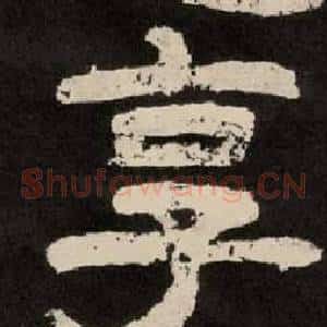 享