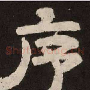 序