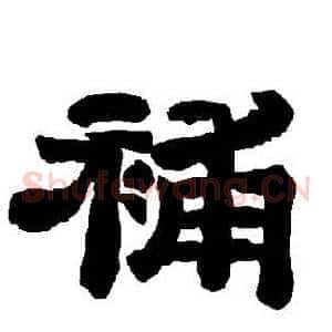補