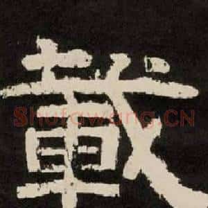 載