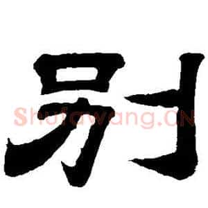别