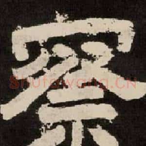 察