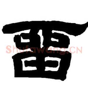 留