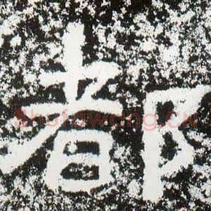 都