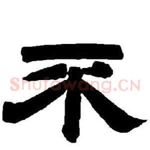 不