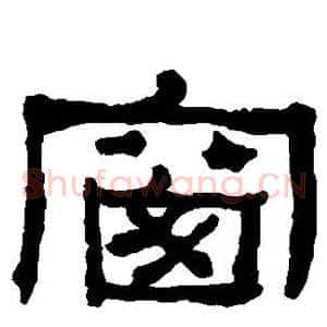 窗