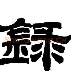 录