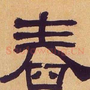 春