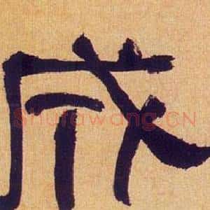 成