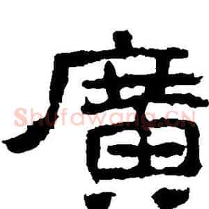 广