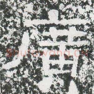 廣