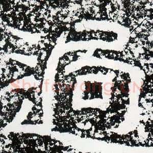 過
