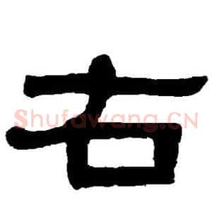 右