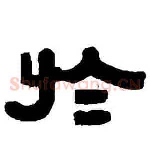 於