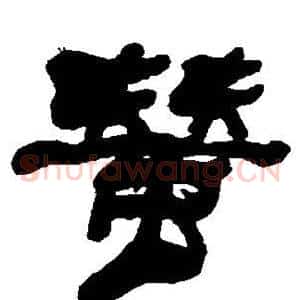 蚕