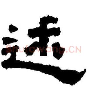 述