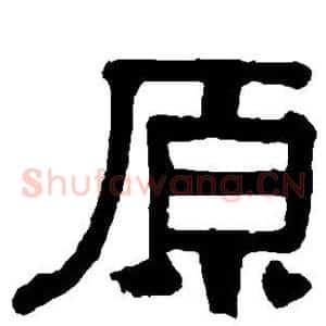 原