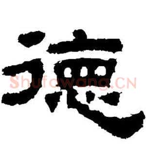 德