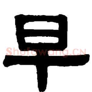 早