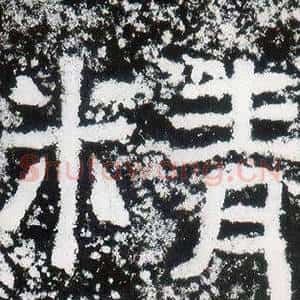 精