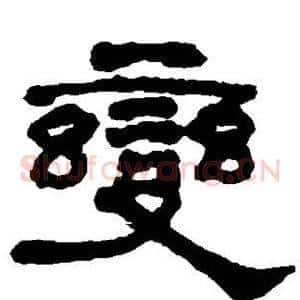 变