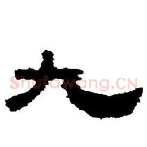 九