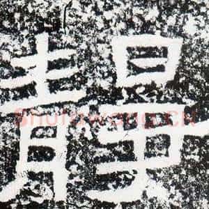 靜