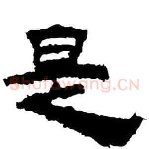 是