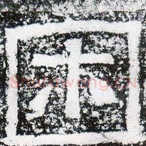 困