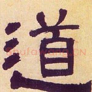道