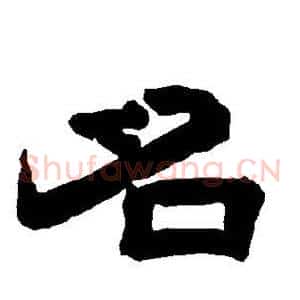 名