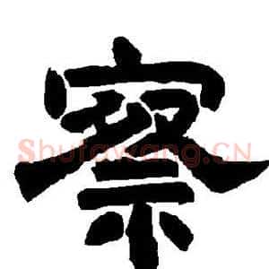 察