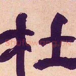 杜