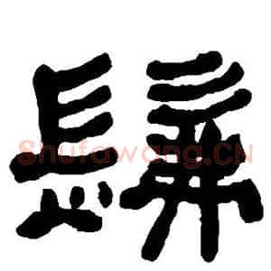 发