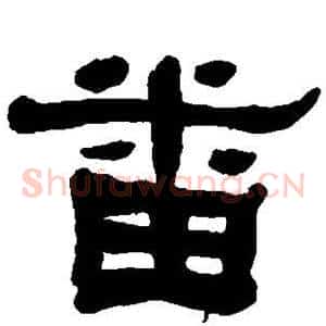 番