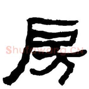 房