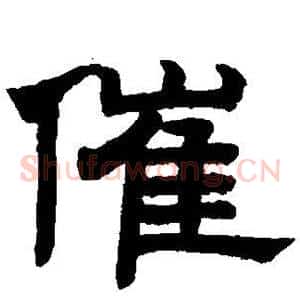 催