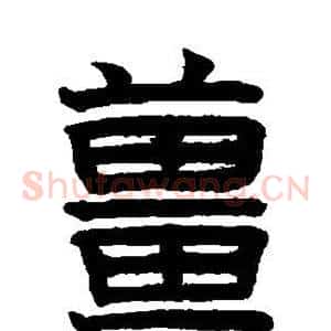 姜