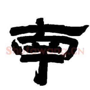 南