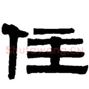 住