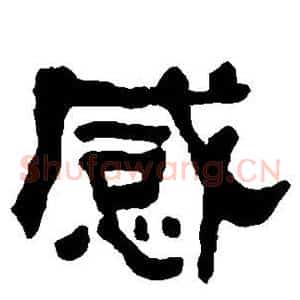 感