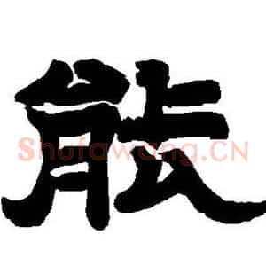 能