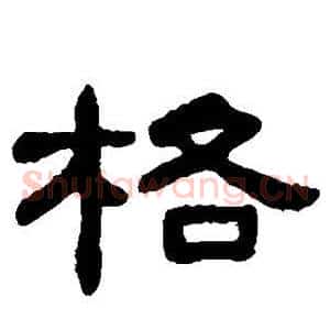 格