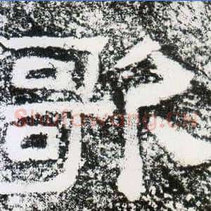 歌