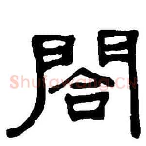 合