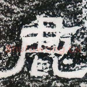 鹿