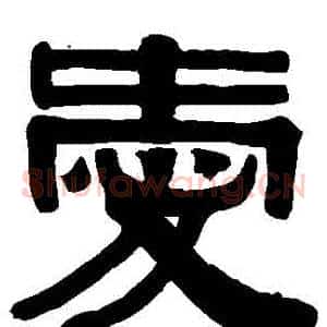 愛