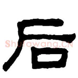 后