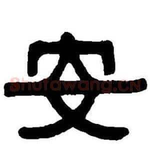 安
