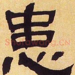 患